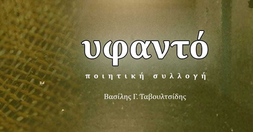 Υφαντό