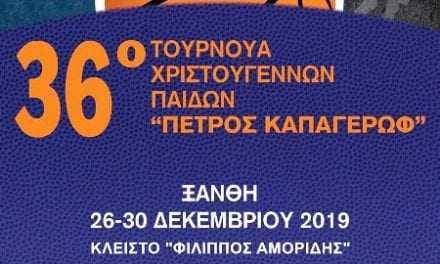 Ο Δήμαρχος Ξάνθης υποδέχεται το Τουρνουά Καλαθοσφαίρισης Παίδων «Πέτρος Καπαγέρωφ» και εύχεται, καλή διαμονή και κάθε επιτυχία.