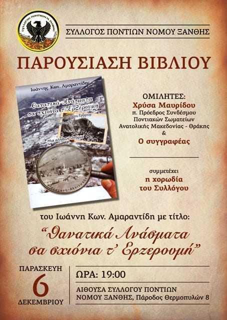 Παρουσίαση βιβλίου