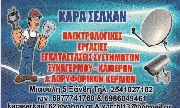 ΚΑΡΑ ΣΕΛΧΑΝ-Αξιοπιστία στην εργασία μας και λογικές τιμές