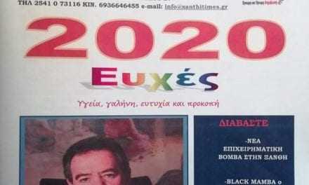 Αγορά … ΖΩ Ξάνθη μηνός ΙΑΝΟΥΑΡΙΟΥ 2020 – (ΔΕΙΤΕ ΤΟ) ΠΕΡΙΟΔΙΚΟ ΠΟΙΚΙΛΗΣ ΥΛΗΣ ΠΡΟΒΟΛΗΣ ΚΑΙ ΕΝΗΜΕΡΩΣΗΣ ΕΠΙΧΕΙΡΗΣΕΩΝ ΞΑΝΘΗΣ ΤΕΥΧΟΣ 27ο