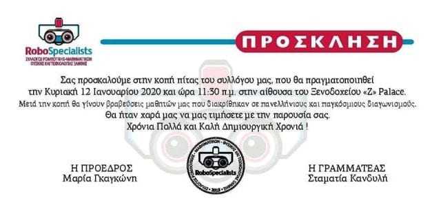 Οι robo specialists κόβουν  την πίτα τους