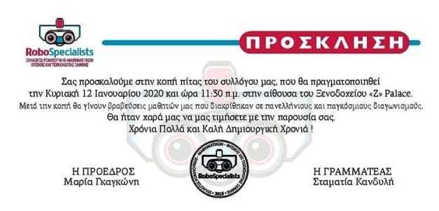 Οι robo specialists κόβουν  την πίτα τους