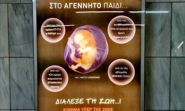 Σε μία χώρα που σβήνει δημογραφικά, οι υπουργοί της είναι υπέρ των αμβλώσεων;