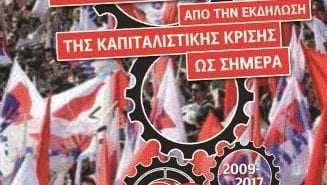 Μήνυμα του ΠΑΜΕ για τη Νέα Χρονιά