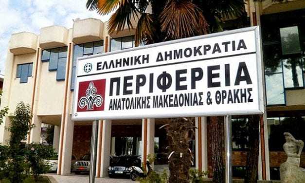 Πρόσκληση  1ης   τακτικής   συνεδρίασης  Περιφερειακού Συμβουλίου Α. Μ. Θ.