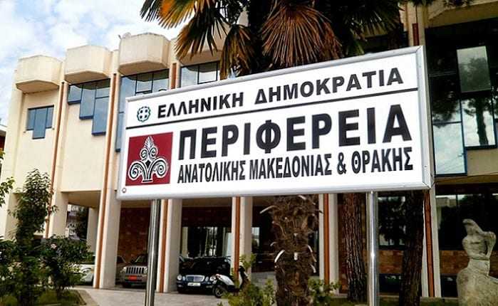 Πρόσκληση  1ης   τακτικής   συνεδρίασης  Περιφερειακού Συμβουλίου Α. Μ. Θ.