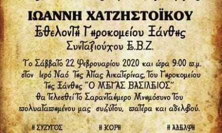 40 ημέρες χωρίς τον Γιάννη Χατζηστόικου