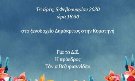 Κοπή πίτας ΕΜΔΥΔΑΣ