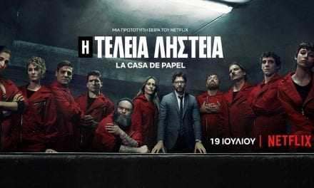 Ληστεία α λα … La Casa de Papel στην Ξάνθη; Να περιμένουμε και άλλες;