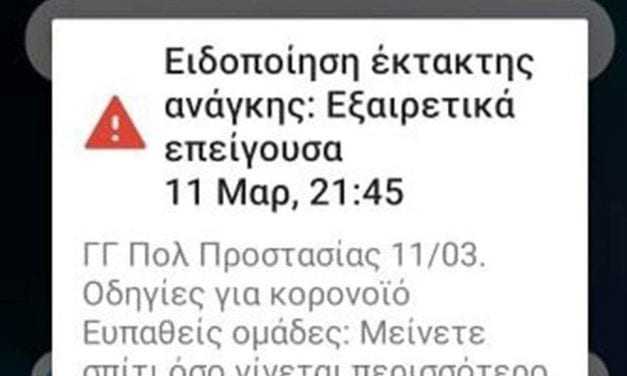 Μαζικό μήνυμα της Πολιτικής Προστασίας μέσω 112 για τον κορωνοϊό