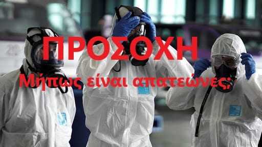 Προσοχή στους απατεώνες – Συμβουλές της Αστυνομίας