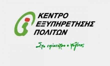 Με ραντεβού στα ΚΕΠ Ξάνθης