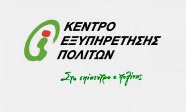 Με ραντεβού στα ΚΕΠ Ξάνθης