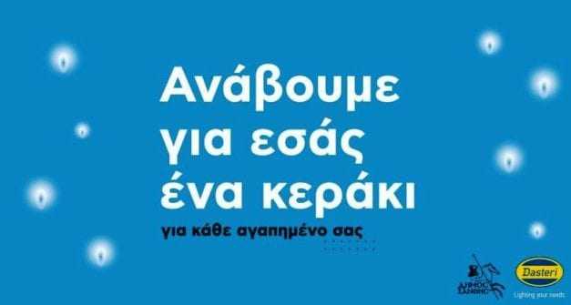 Ένα κεράκι