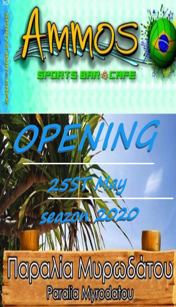 AMMOS Beach bar: «Ανοίγουμε στις 25 Μαΐου και σας περιμένουμε»