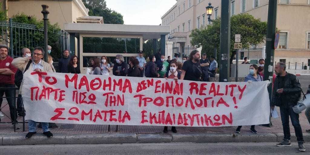 ΠΑΜΕ: Η σχολική ζωή δεν είναι ριάλιτι!