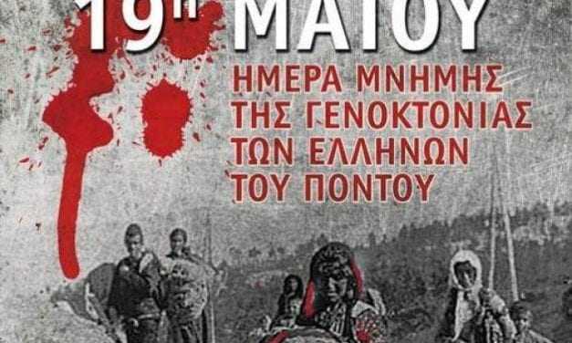 19η Μάη – Ημέρα Μνήμης της Γενοκτονίας του Ποντιακού Ελληνισμού