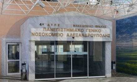 Το νοσοκομείο Αλεξανδρούπολης ευχαριστεί δημόσια όσους στηρίζουν την προσπάθεια του