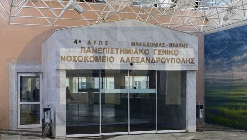 Το νοσοκομείο Αλεξανδρούπολης ευχαριστεί δημόσια όσους στηρίζουν την προσπάθεια του