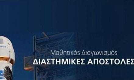 1ο  ΓΥΜΝΑΣΙΟ ΞΑΝΘΗΣ  3η θέση σε πανελλήνιο διαγωνισμό