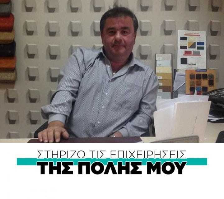 Ν. Δημητριάδης:  Η καλή διάθεση του ανθρώπου ξεκινά από το δάπεδο