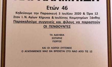 Κηδεία Θεόδωρου Χαραλαμπίδη ετών 46