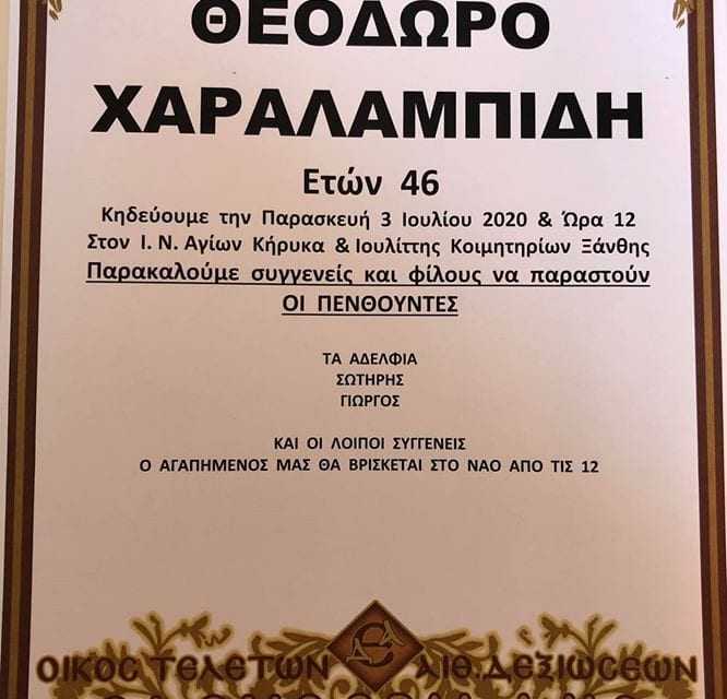 Κηδεία Θεόδωρου Χαραλαμπίδη ετών 46