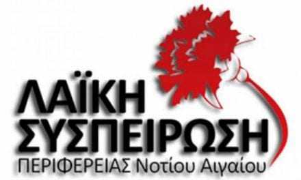 Τοποθέτηση της λαϊκής Συσπείρωσης στο Περιφερειακό Συμβούλιο (20/7/2020) για την ΜΠΕ των έργων ΑΣΣΚ της ΤΕΡΝΑ ΑΕ και της DAMCO ENERGY A.E. με καύσιμο Φ.Α.