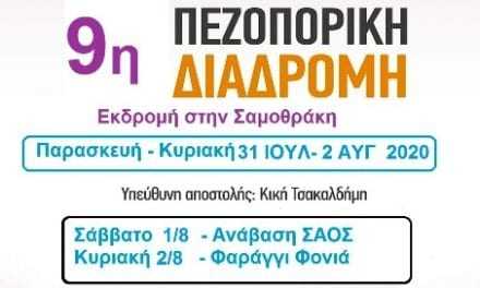 Ανάβαση στο όρος Σάος της Σαμοθράκης