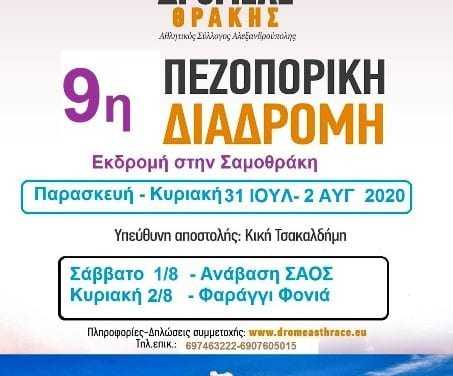 Ανάβαση στο όρος Σάος της Σαμοθράκης