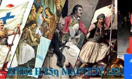 Η «Ελλάδα 2021» – καμιά σχέση με την επανάσταση του 1821;