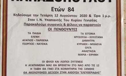 ΚΟΙΝΩΝΙΚΑ- ΚΗΔΕΙΑ ΧΡΥΣΟΥΛΑΣ ΠΑΠΑΔΟΠΟΥΛΟΥ. Τα παιδιά, τα εγγόνια, οι φίλοι και οι λοιποί συγγενείς θα την συνοδέψουν στην τελευταία της κατοικία στις 13.00 στα κοιμητήρια της Ξάνθης