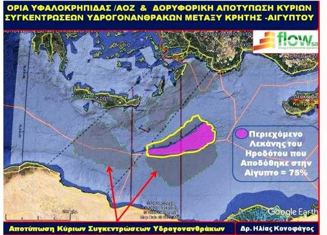 Οριοθέτηση ΑΟΖ Ελλάδας-Αιγύπτου με σημαντικές ελληνικές ...