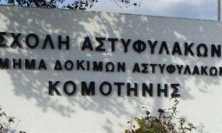 Δύο κρούσματα στη Σχολή Δόκιμων Αστυφυλάκων Κομοτηνής