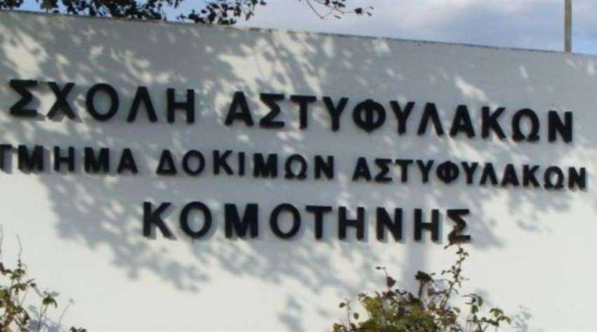 Δύο κρούσματα στη Σχολή Δόκιμων Αστυφυλάκων Κομοτηνής