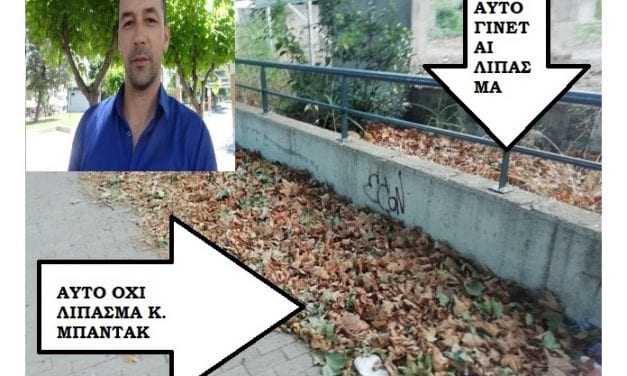 Προς τον Αντιδήμαρχο Πρασίνου κ. Μπαντάκ Σαμπάν