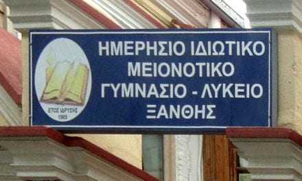 Ελληνική Λύση: Τι απαντάτε κ. Υπουργοί για την «υγειονομική βόμβα» που κρύβεται στο μειονοτικό  ιδιωτικό γυμνάσιο και λύκειο Ξάνθης;