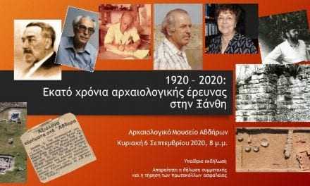 «1920-2020: Εκατό χρόνια αρχαιολογικής έρευνας στην Ξάνθη»