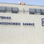Να γίνουν ΑΜΕΣΑ προσλήψεις στο νοσοκομείο της Ξάνθης!  Η ίση, πλήρης και δωρεάν περίθαλψη είναι δικαίωμά μας!