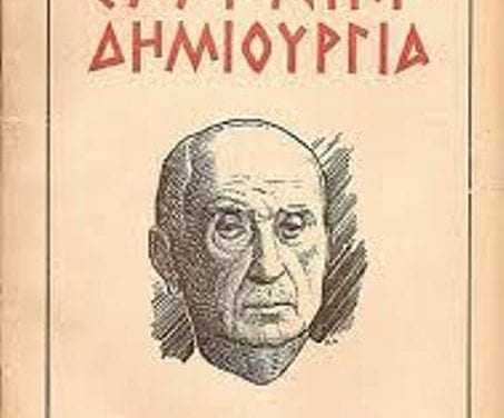 O ΓΙΑΝΝΗΣ ΒΛΑΧΟΓΙΑΝΝΗΣ ΚΑΙ Η ΖΩΗ ΤΟΥ ΚΑΡΑΓΚΙΟΖΟΠΑΙΧΤΗ