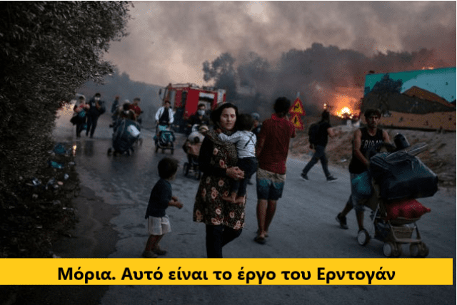 Μόρια 2020. Αυτοί είναι οι ακραίοι ισλαμιστές και αυτός ο Ερντογάν