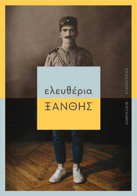 Π. Λύρατζης: Μ. Τσέπελη ξευτιλίζεις την ιστορία της πόλης