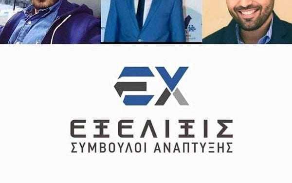 Εξέλιξις Σύμβουλοι Ανάπτυξης