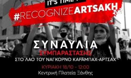 ΝΕΑ ΞΑΝΘΗ Συμμετοχή σε συναυλία υποστήριξης του Αρμένικου λαού.