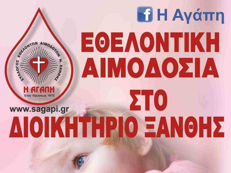 Εθελοντική αιμοδοσία από τον σύλλογο υπαλλήλων Π.Ε. Ξάνθης