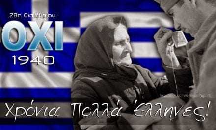 28 Οκτωβρίου 1940.   ΝΑ ΓΙΑΤΙ ΝΙΚΗΣΑΜΕ.