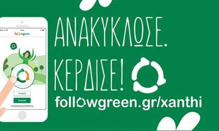 Ξεκίνησε η νέα διαδικτυακή πλατφόρμα ανακύκλωσης του Δήμου Ξάνθης