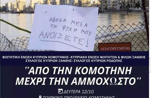 Σήμερα πορεία στο τουρκικό Προξενείο