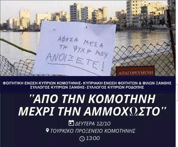 Σήμερα πορεία στο τουρκικό Προξενείο